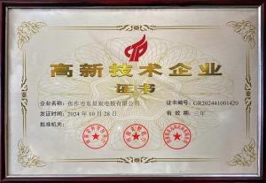 河南省高新技術(shù)企業(yè)